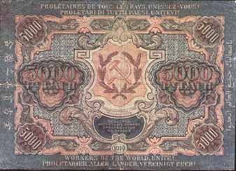 Расчетный знак 1919 года достоинством 5000 рублей